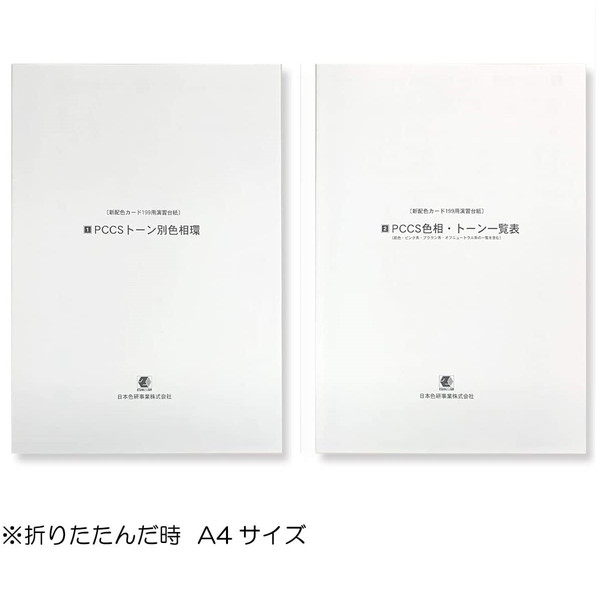 日本色研 新配色カード 199用 演習台紙 配色カード 配色 カード 演習 台紙 色彩検定 テキスト カラーコーディネート カラーコーディネーター 検定 ビス止め カラーカード カード 高品質 色の資料 作品作り 色 見比べ
