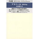 ミューズ はがき用紙 ポストカードパック AR-021 アラベール紙 232.5g 50枚入