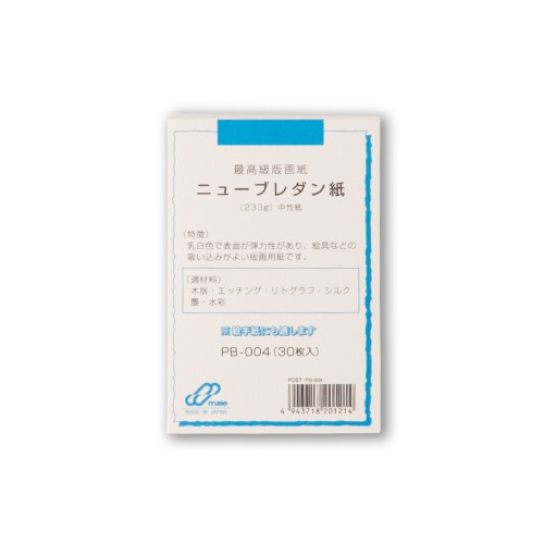ミューズ ポストカードブック PCブック ニューブレダン 耳付 SP 15枚入 最高級版画紙