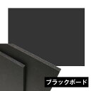 10枚入 A4大 5mm ブラックボード 両面紙貼り 上質紙 黒色 スチレンボード JSP ブラックコーア ブラック デザインボード 黒の発泡ボード アルミ箔入り 特殊紙 シック 高級感 パネル 写真 マウント 展示会用パネル プレゼンテーションボード デザインボード 画材 教材 模型