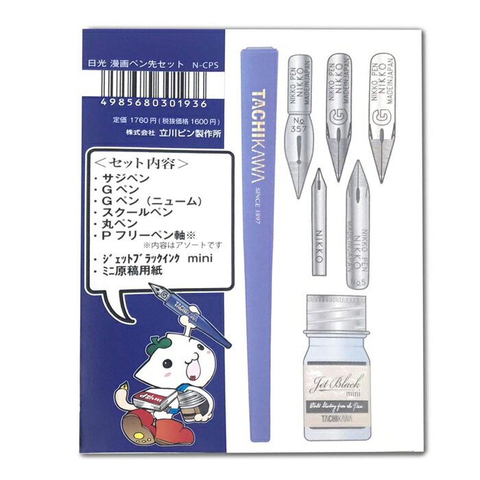 NCPS 日光 漫画ペン先セット ペン ペン先