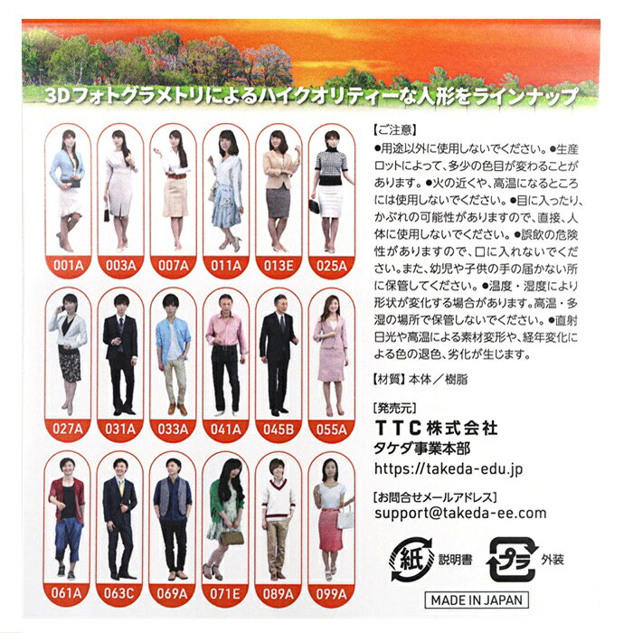 素材本舗 楽天市場店のジオラマ 人 人形 3Dカラー 1/100 18Aセット 18体入り 55-0040 takeda タケダ リアル フィギュア 初心者 360度全身撮影 3Dフォトグラメトリ ハイクオリティー 女性 男性 ジオラマ 模型 ミニチュア 人 人物 人形 ジオラマ人形｜アングル3
