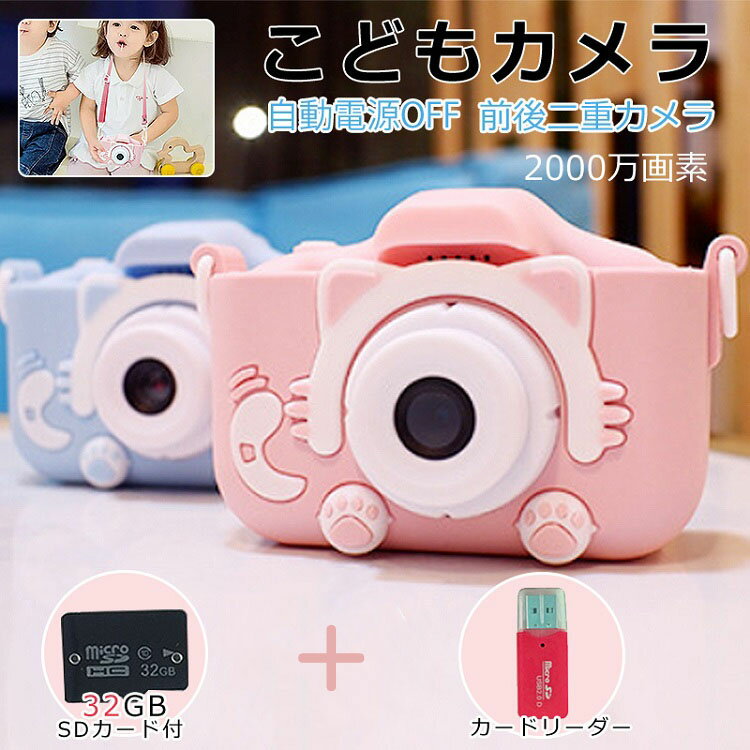 トイカメラ こどもカメラ 子供カメラ デジタル キッズ プレゼント 知育玩具 録画&自撮り 幼稚園 小学生 女の子 男の子 誕生日