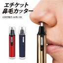 鼻毛カッター メンズ エチケットカッター はなげカッター 1台多機能 USB充電式 多機能 耳毛カッター 電動式カッター 水洗い可能 小型 持ち運び便利 低騒音...