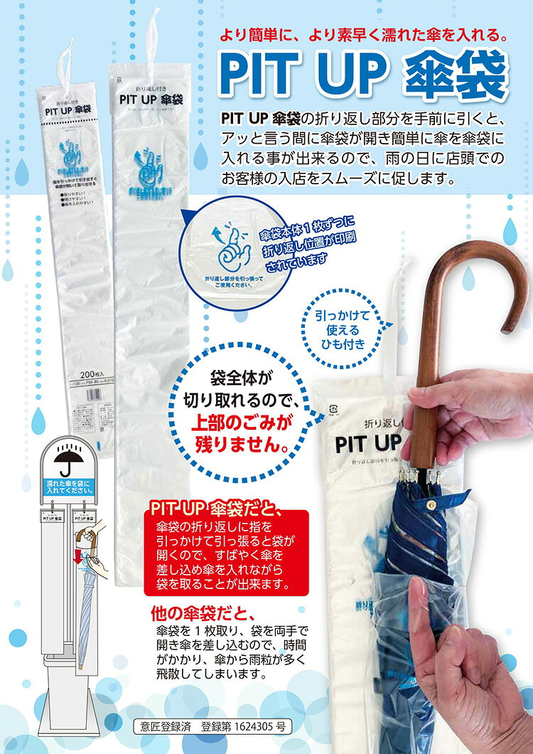 傘袋 PIT UP 長傘用 4000枚 CW-0028【業務用 雨傘ふくろ カサ入れ 縦長ビニール袋 ...