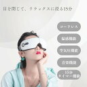 目もとエステ 目元 アイマッサージャー 目もとエステ アイケア アイウォーマー 眼 ケア 目 快眠グッズ