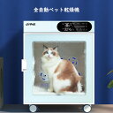 Jirpet 全自動ペット乾燥箱 乾燥ボックス 犬 猫 ドライ 最短10分 ペットドライルーム 殺菌 お風呂後速乾