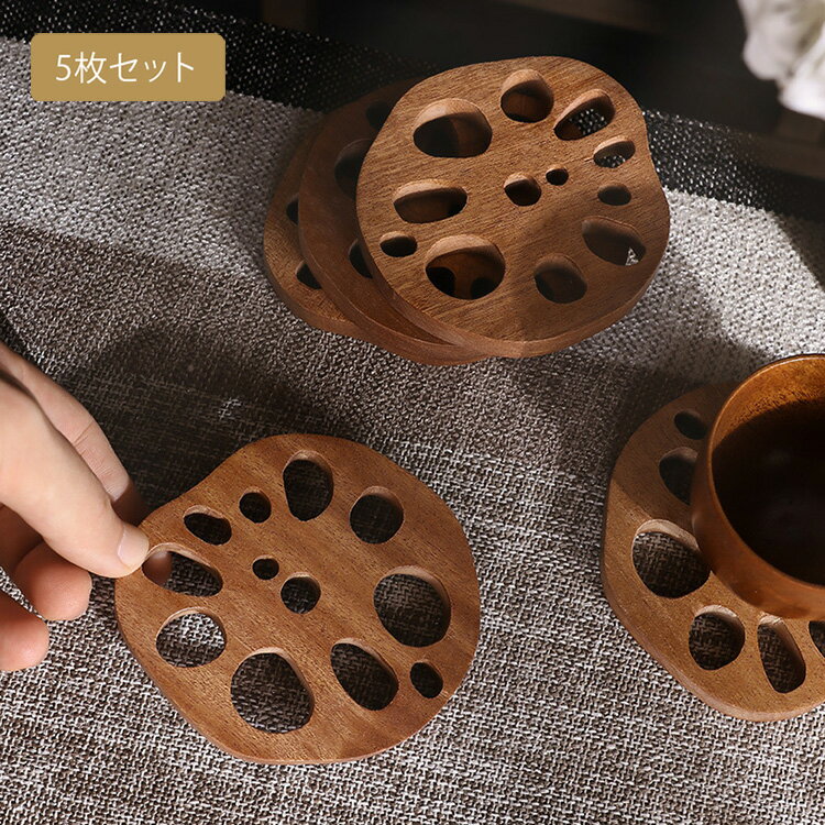 コースター おしゃれ 木製 蓮根 レンコン れんこん 5枚セット【木製コースター ウッド シンプル キッチン雑貨 オーナメント SNS インスタ映え プレゼント ギフト】