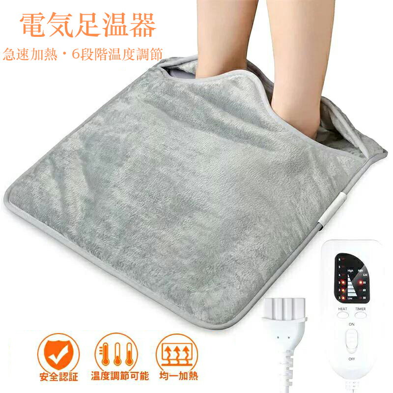 フットウォーマー 足温器 電気座布団 あったかグッズ タイマー機能 寒さ対策 暖房器具 足元暖房 PSE認証
