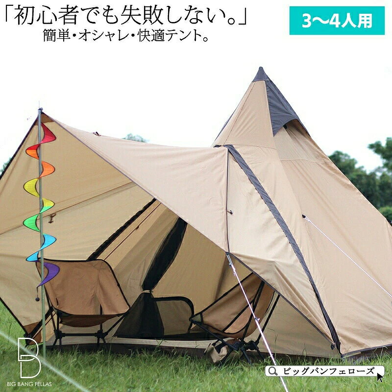 楽天市場】ベルテント(最大収容人数(テント)3 ~ 4人)の通販 楽天市場】ベルテント(最大収容人数(テント)3 ~ 4人)の通販