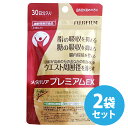 【2袋セット】メタバリア プレミアムEX 30日分 240粒【袋タイプ サプリメント サプリ サラシア 腸内環境 糖質 腸活 内臓脂肪 脂肪 体重 健康食品 ウエスト おなか BMI 健康管理 高め 富士フイルム 機能性表示食品 メタバリアEX シリーズ】