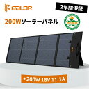 ソーラーパネル 200W ソーラーチャージャー 折りたたみ式 家庭用 18V 11.1A 23.5% 高効率 太陽光パネル 薄型 軽量 IP65 防水 エコ 家...