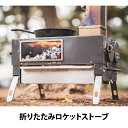 ロケットストーブ キャンプ アウトドア ストーブ 薪ストーブ 薪 たき火 焚火 焚火台 折りたたみ バーベキュー BBQ 家族 ソロ 料理 オシャレ 調理器具 グリル 暖房 暖房器具 コンロ 暖炉 二次燃焼 プレゼント ナナカマド nanakamado ななかまど 村春製作所 SPRING VILLAGE