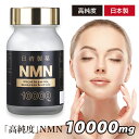 NMN サプリ 日清製薬 NMN 10000mg 60粒【NMN エヌエムエヌ サプリメント 日本製 国産 ニコチンアミドモノヌクレオチド含有加工食品 エイジングケア 美容 美容サプリ 健康食品 健康補助食品 若々しさ 美しさ 原料国産 原料国内製造 国内製造原料 MNM】