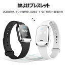 蚊除け 蚊除けリング 超音波 蚊よけブレスレット 一台3役腕時計 USB充電 蚊忌避 虫対策 無毒 アウトドア 釣り 公園 子供/大人兼用 M20