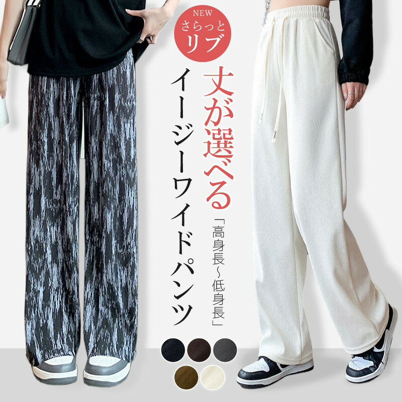 Rakuten - ワイドパンツ 涼しい さらてろ トレンド コーデュロイ レディース ゆったり 美脚 体型カバー カジュアル おしゃれ 部屋着 春 夏 秋