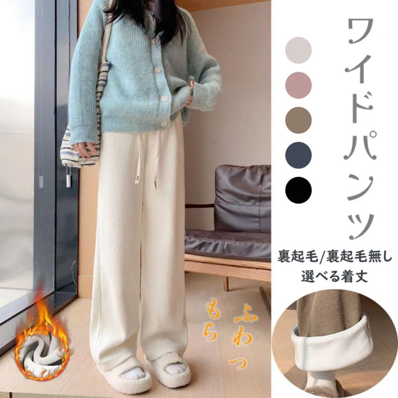 Rakuten - パンツ ワイドパンツ 裏起毛 レディース ロング 秋 リブ 低身長 高身長 ワイド ゆったり 大きいサイズ 小さいサイズ 部屋着 秋 冬