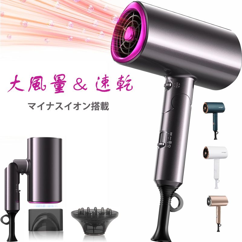 ドライヤー ヘアドライヤー 大風量 速乾 短時間 冷熱風 57℃恒温 マイナスイオン 1200W 3段階調整 軽量 ヘアサロン 折りたたみ 送料無料