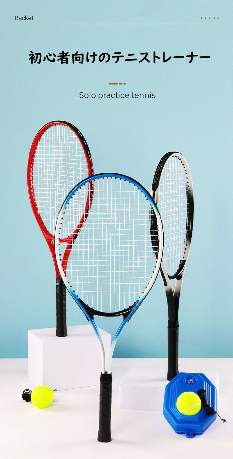 テニス練習セット テニスラケット ジュニア 硬式用 大人用 練習器具 トレーニング ...