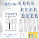 【防塵保護カバー付き】ドルツ用 替えブラシ パナソニック用 電動ブラシ 密集極細毛ブラシ DM71/DM711/DM712/DM31対応 ミニヘッド 12本入り