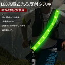 反射 LED 光る ランニング ライト 充電式 夜間 USB 反射テープ 夜間 自転車 ロードバイク 帰宅ラン ランニンググッズ ジョギング バイク 蛍光