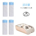 【4個入/約80回分】ゴミ袋 猫自動トイレ用 LITTEPETS 自動 猫トイレ 自動 大型 多機能 ネコトイレファッション 猫砂 ペット糞尿用袋
