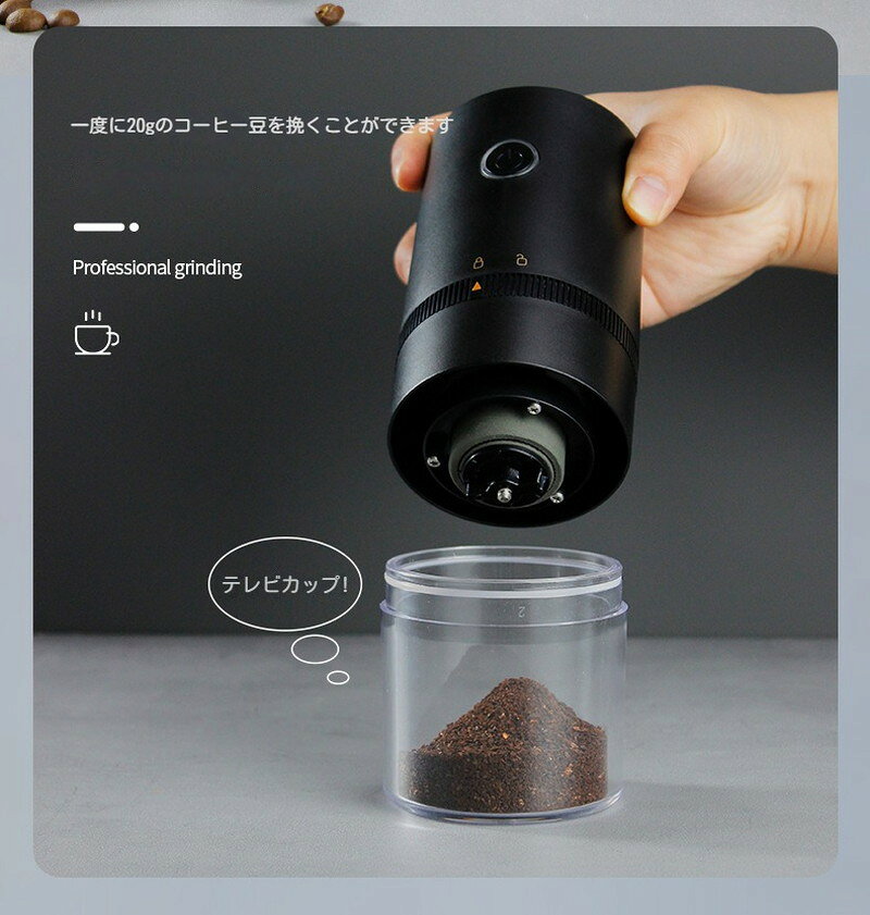 電動コーヒーミル コーヒーグラインダー 充電式 セラミック 臼式 水洗い可能 コー...
