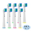 ブラウン オーラルB 対応 互換 SB-17A YE-17A 電動歯ブラシ用 替えブラシ 8本セット Braun oral b オーラルb 交換