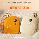 電気カイロ 10000mAh 大容量 繰り返し 使える 充電式カイロ 電子カイロ ハンドウォーマー 急速発熱 防寒グッズ 3段階温度調節 温度表示