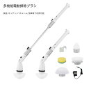 ポリッシャー 電動 ブラシ 電動掃除ブラシ 長さ調節 4種ヘッド 充電式 水洗い可 お風呂掃除 バスポリッシャー コードレス お掃除 ブラシ