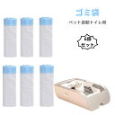 【6個入/約120回分】ゴミ袋 猫自動トイレ用 LITTEPETS 自動 猫トイレ 自動 大型 多機能 ネコトイレファッション 猫砂 ペット糞尿用袋
