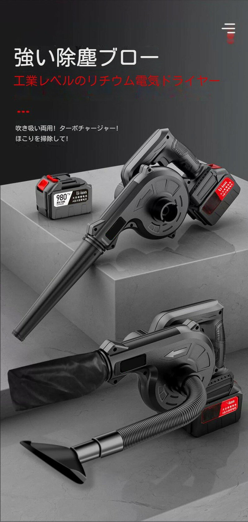 【送料無料】充電式ブロワ(集じん機能付き) コードレス 小型 集塵機 ブロワー 充電...