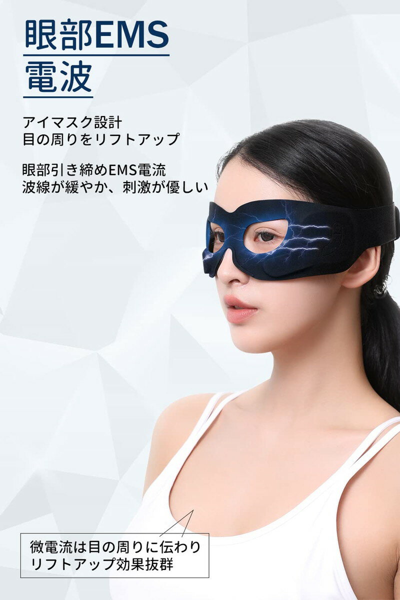 目元美顔器 目元エステ 目元ケア 美顔器 目もとケア EMS EMS美顔器 EMSマスク 美顔器 男女兼用 温熱 ハンズフリー アイケア プレゼント
