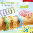 【10個セット】2025年新発売 RANVOO 蚊よけアーティファクト 屋外 蚊除けリング 蚊除けブレスレット 防水 子供 赤ちゃん アウトドア
