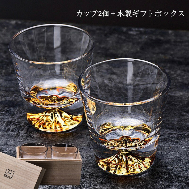 カップペア 2個 富士山 ふじさん タンブラーグラス コップ クリア 250ml ウイスキー ビールグラス オールドグラス カップ 透明 日本酒 ソフトドリンク...