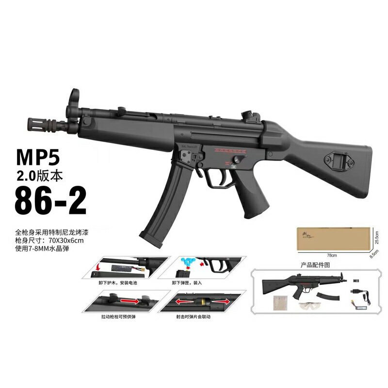 MP5 サブマシンガン 電動バースト おもちゃの銃 18歳以上スタンダード 電動ガン 水弾使用 トイガン