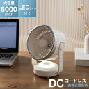 サーキュレーター コードレス 扇風機 充電式 卓上扇風機 dcモーター 自動首振り 角度調整 usb充電式 LEDライト 熱中症対策 アウトドア