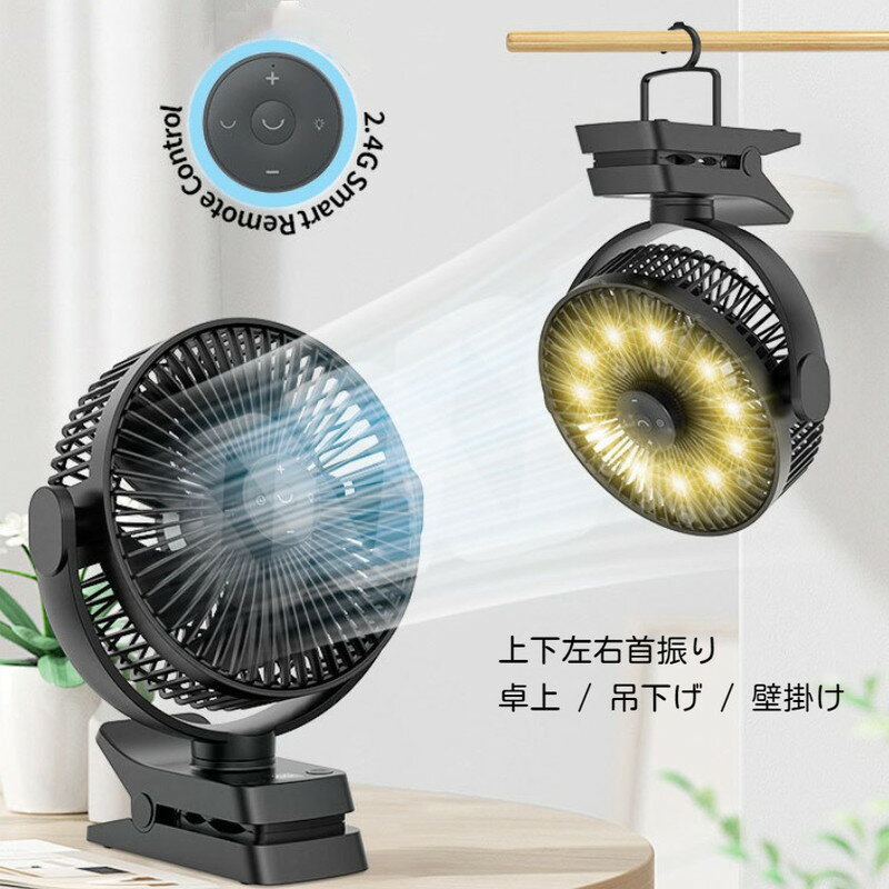 卓上扇風機 壁掛け 吊り下げ 扇風機 マグネットリモコン付き LED照明機能付き 1台3役 サーキュレーター 充電式 風量4段階 パワフル送風 ミニファン 静音 スピード充電 熱中症対策 ギフト