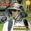 ソーラーファン漁師帽 扇風機 日焼け止め 釣り 屋外 登山 涼感 ソーラーファンハット 男性 女性 夏 大きな風 大きなつばの帽子 日よけ帽 漁師の帽子 扇風機の大きなひさしの自転車