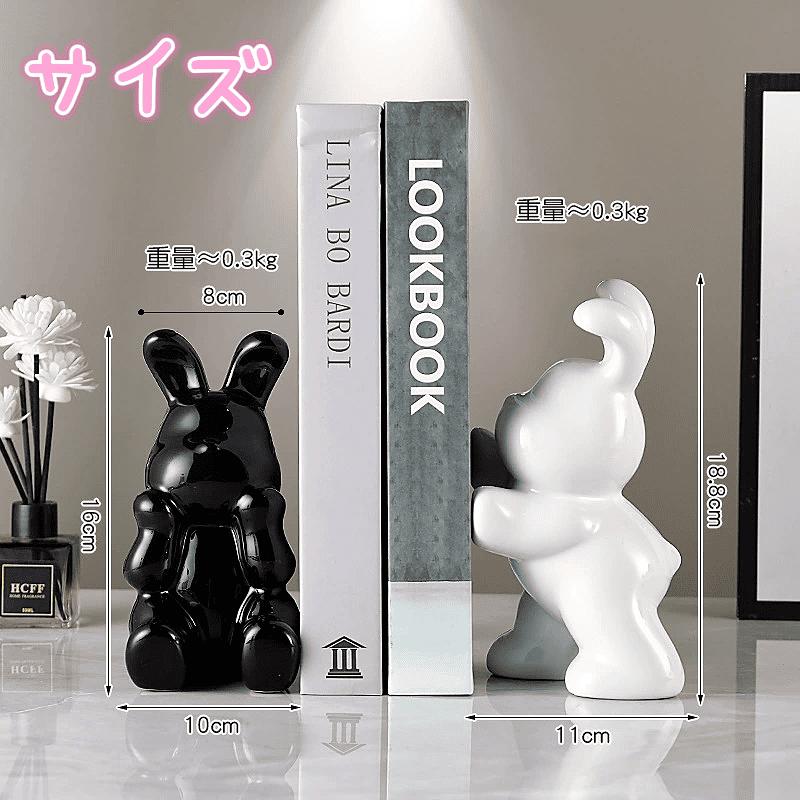 ブックスタンド【2個セット】 本立て　装飾　卓上　ウサギ　かわいい　オシャレ　飾り インテリア　倒れにくい 丈夫 安定 頑丈　ホワイト　ブラック　雑貨 SNS インスタ映え　誕生日 結婚祝い 引越し 新築 結婚 プレゼン ギフト　贈り物 母の日