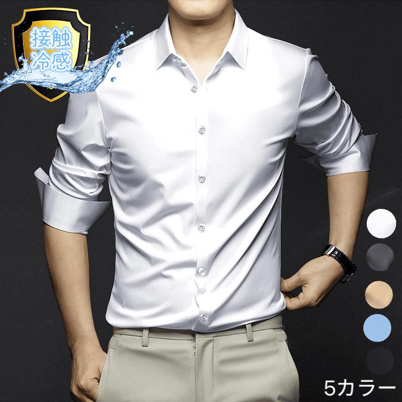 Rakuten - シャツ涼しい 接触冷感 夏対応 通勤　就活 メンズ 長袖 ビジネスワイシャツ ノーアイロン 白シャツ 大きいサイズ 夏 アイスシルク 前開き 無地 ホワイト ブラック