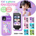キッズスマホ 子供用 スマートフォン 子ども用 知育おもちゃ 1000mAh電池 知育ゲーム 英語学習 自撮り 子供用ケータイ キッズ携帯 人気 おすすめ 撮影 写真 録画 音楽 アラーム 入園式 入学祝い 子供 正規品 ギフト プレゼント