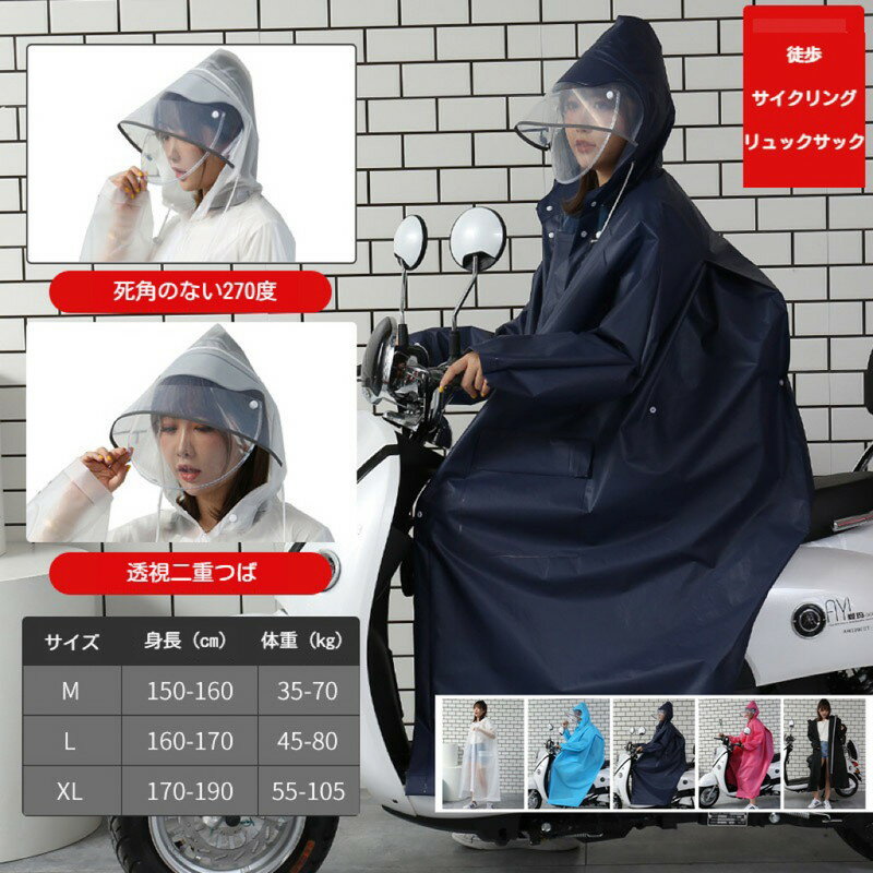 レインコート 自転車 通学 通勤 リュック 5色 保育園 レインポンチョ 二重ツバ アウトドア キャンプ 防災 バイク 野外フェスレインコート 安全ロング丈 クリア視野 リュック対応 ランドセル対応 ポケット付 収納袋付 母の日 ギフト