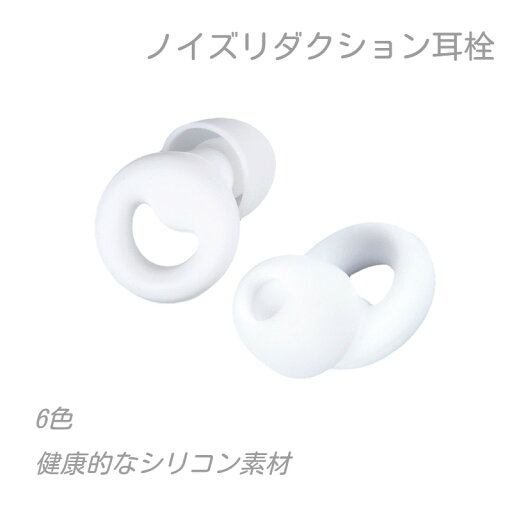 耳栓 睡眠 集中 移動 騒音過敏に適した超快適かつ再利用可能なノイズリダクション耳栓 | フレキシブルな聴覚保護具 | カスタマイズ可能なフィット感 | SNR値24dBのノイズリダクション 耳栓 睡眠 集中 移動 騒音過敏に適した超快適かつ再利用可能なノイズリダクション耳栓 | フレキシブルな聴覚保護具 | カスタマイズ可能なフィット感 | SNR値24dBのノイズリダクション