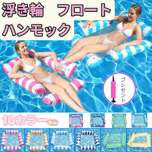 浮き輪 水面に横たわる 沈まない フロート 浮く ハンモック ウォーターハンモック レジャー 水遊び 海 プール 川遊び キャンプ 子供用 大人用 水上 ハンモックフロート ビーチボート 浮き輪 水面に横たわる 沈まない フロート 浮く ハンモック ウォーターハンモック レジャー 水遊び 海 プール 川遊び キャンプ 子供用 大人用 水上 ハンモックフロート ビーチボート