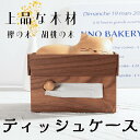 ティッシュケース 木製 寝る猫 おしゃれ 卓上 インテリア オブジェ ティッシュボックス かわいい 高級木材 クルミ 上品 雑貨 猫好き 誕生日 新築祝い プレ...