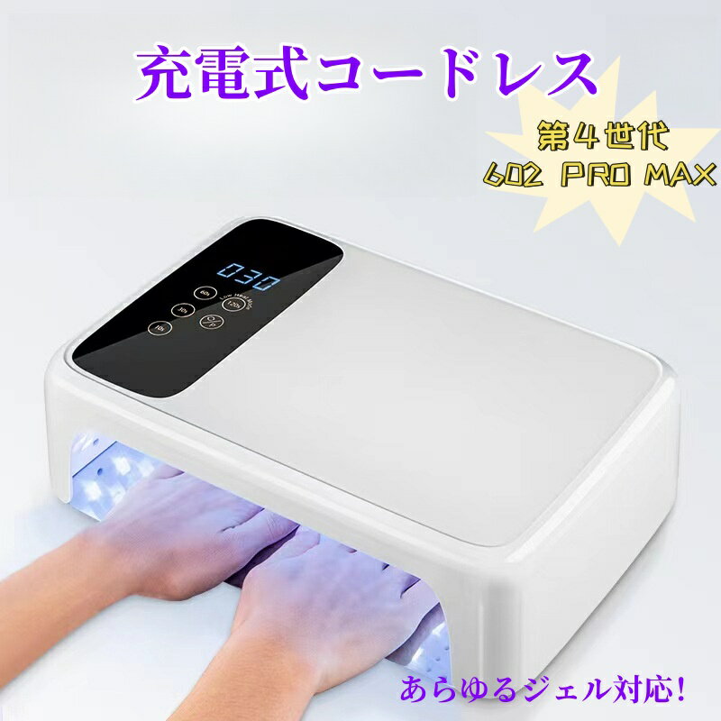 【新登場 両手同時対応】ジェルネイル レジン ネイルライト 充電式 ネイルランプ ネイルアート セルフ..