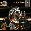 【150ml 2個セット】ウイスキーボトル お酒 ガラス ボトル 酒器 うま 馬 面白い ユニーク 洋食器 醸造 ワイン 日本酒 バー キッチン デコレーション