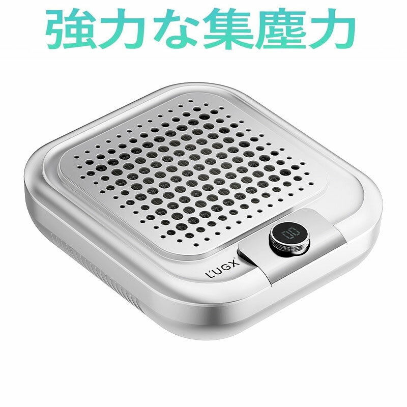 L'UGX ネイル 集塵機 ネイルダストコレクター 70W 4500RPM回転数 静音設計低騒音 100％真空効果 ネイル..