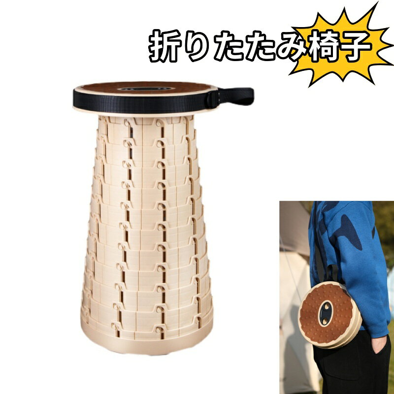 Rakuten - 折りたたみ椅子 12段階高さ調節 1秒開閉 コンパクト収納 キャンプ 釣り アウトドア バーベキュー コンサート 多用途 軽量椅子 収納袋付き